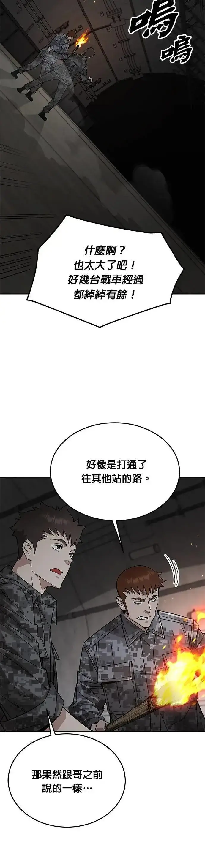漫画《灭亡世界的伙房兵》第72话 新的幸存者(1)第16张图
