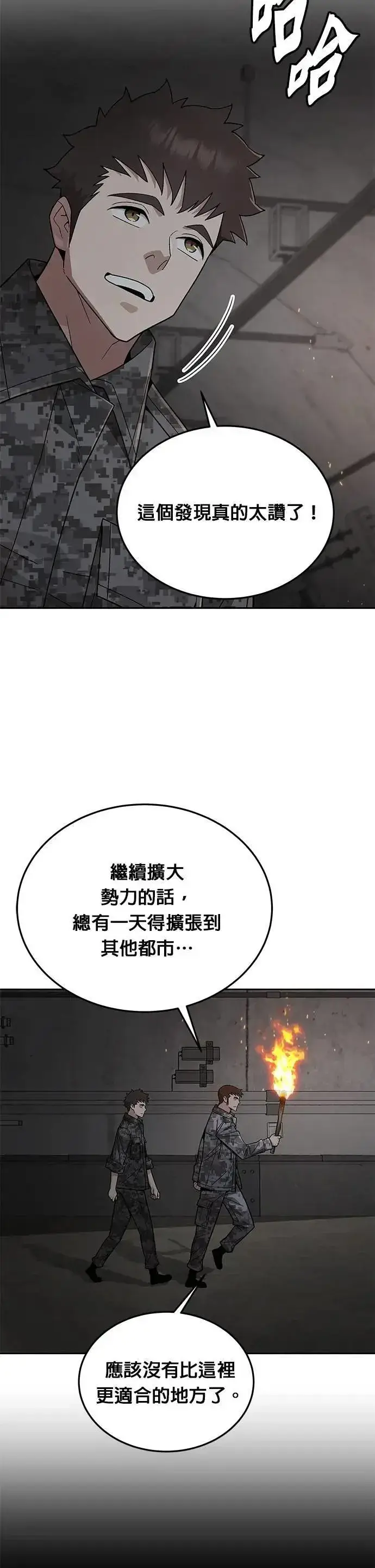 漫画《灭亡世界的伙房兵》第72话 新的幸存者(1)第18张图