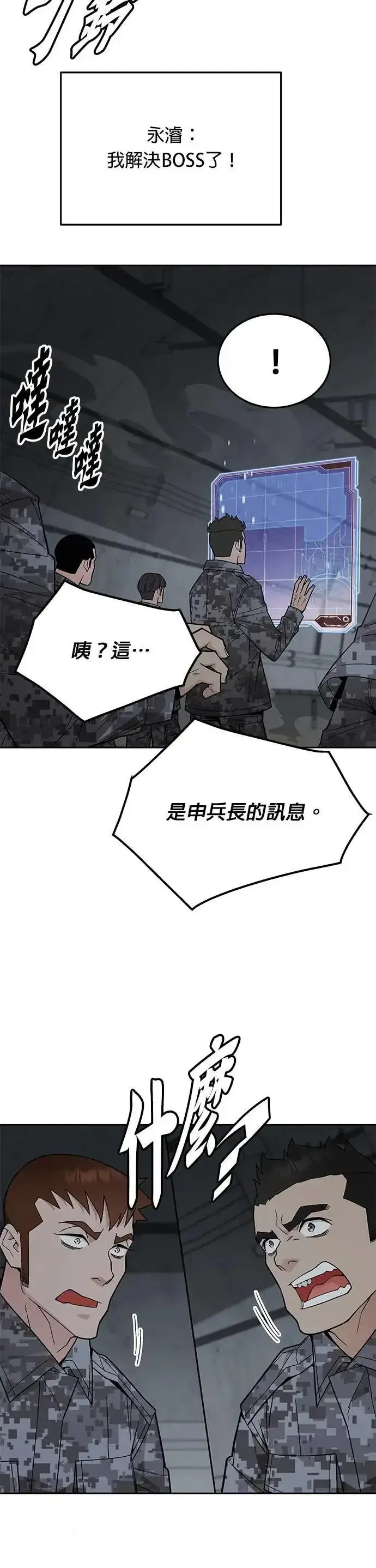 漫画《灭亡世界的伙房兵》第72话 新的幸存者(1)第2张图