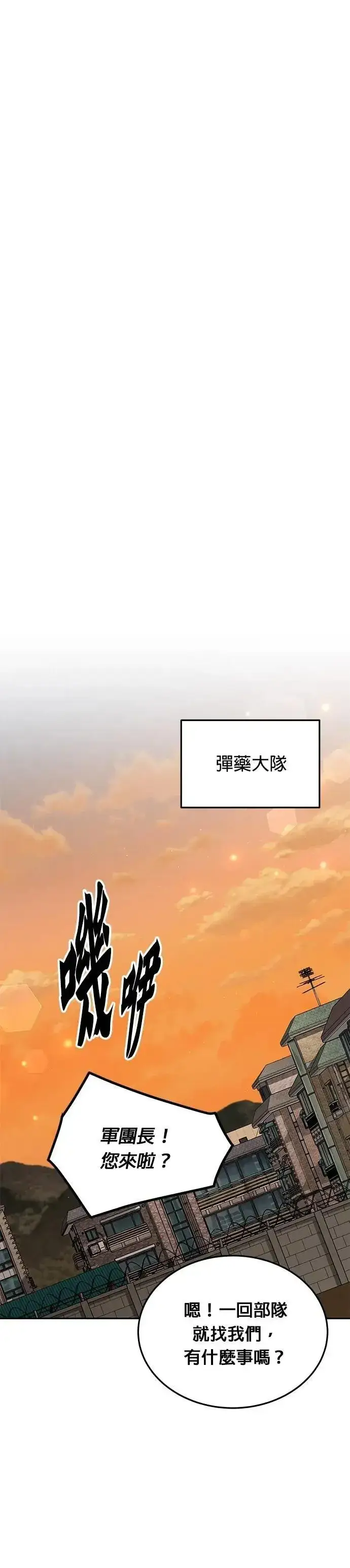 漫画《灭亡世界的伙房兵》第72话 新的幸存者(1)第21张图