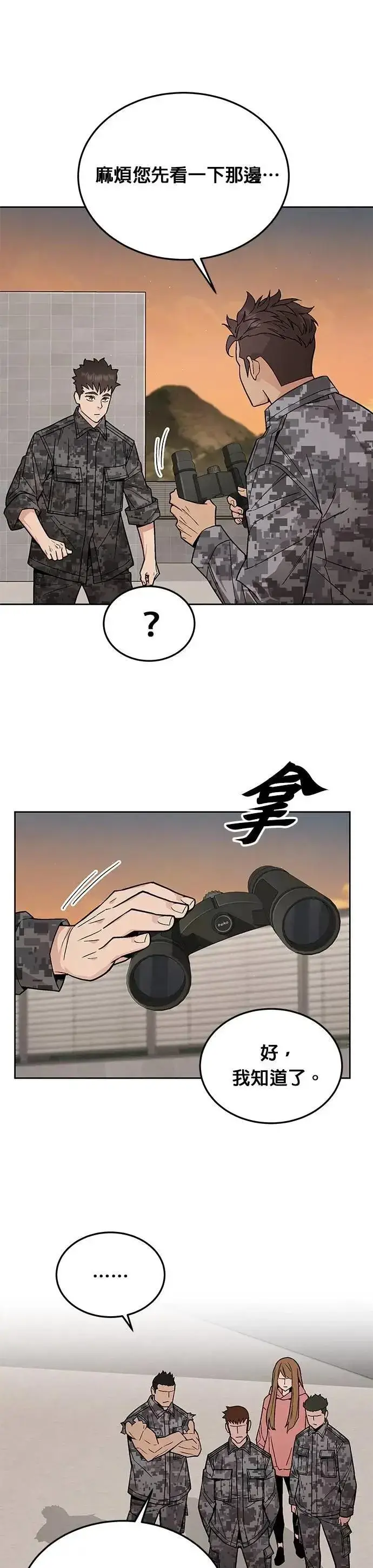 漫画《灭亡世界的伙房兵》第72话 新的幸存者(1)第22张图