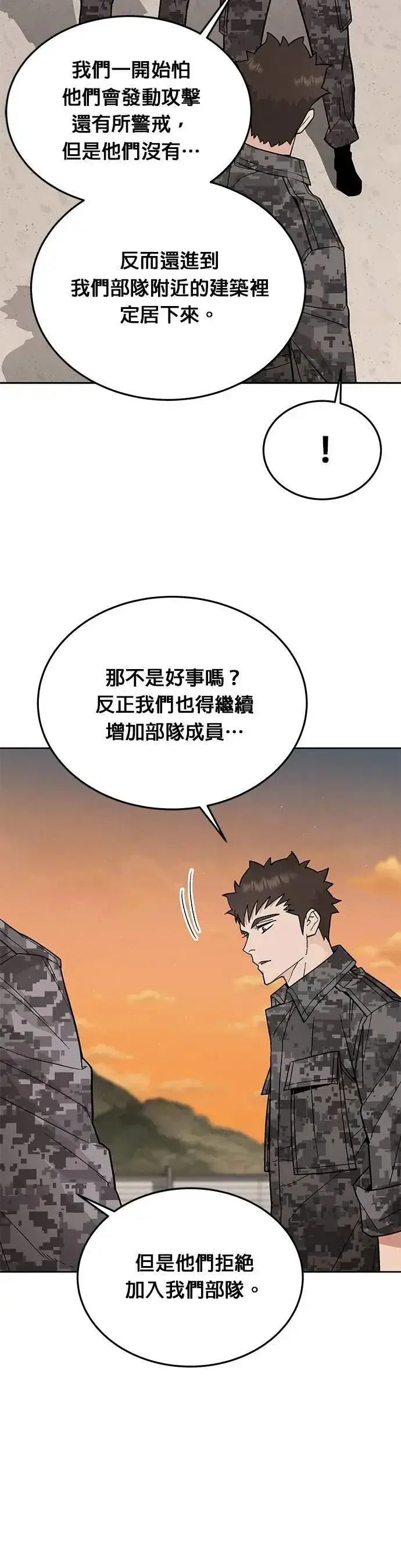 漫画《灭亡世界的伙房兵》第72话 新的幸存者(1)第26张图