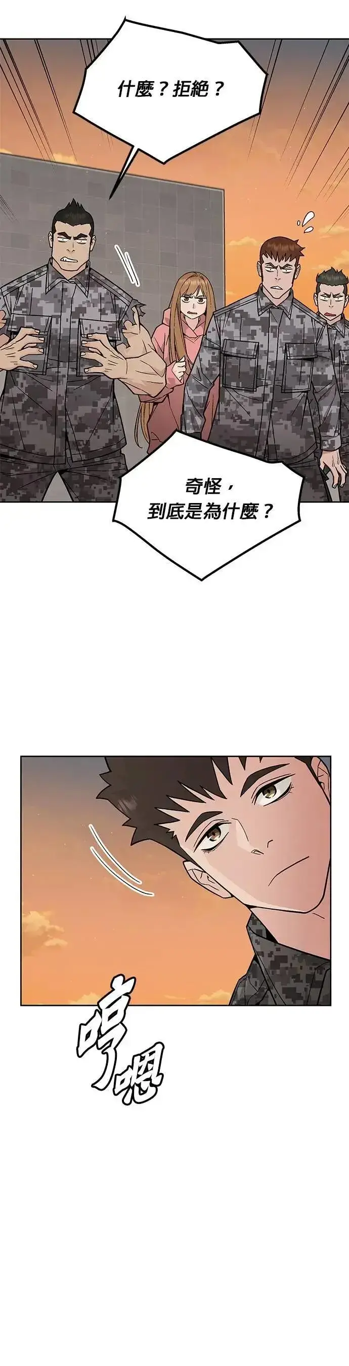 漫画《灭亡世界的伙房兵》第72话 新的幸存者(1)第27张图