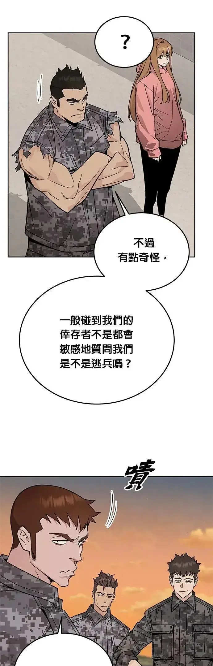 漫画《灭亡世界的伙房兵》第72话 新的幸存者(1)第29张图