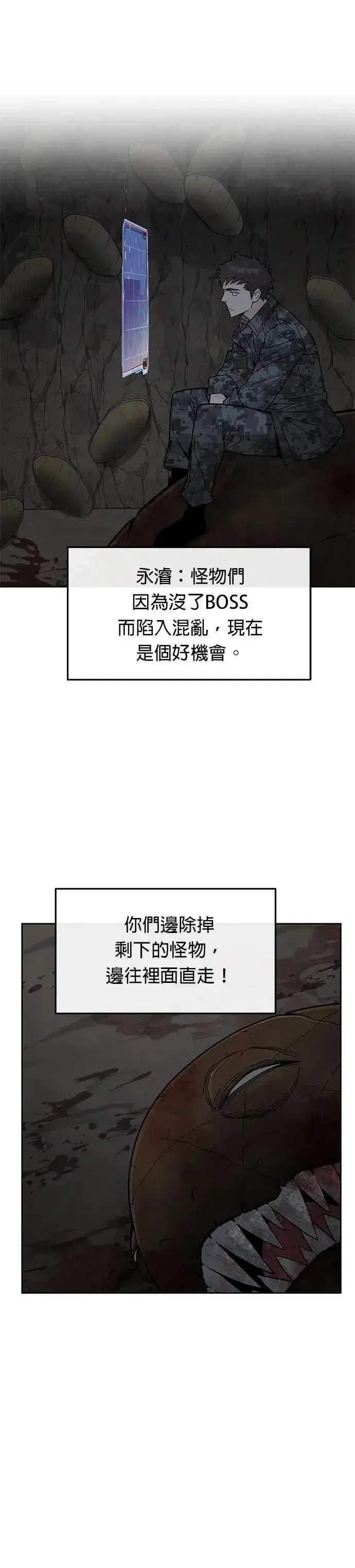 漫画《灭亡世界的伙房兵》第72话 新的幸存者(1)第3张图