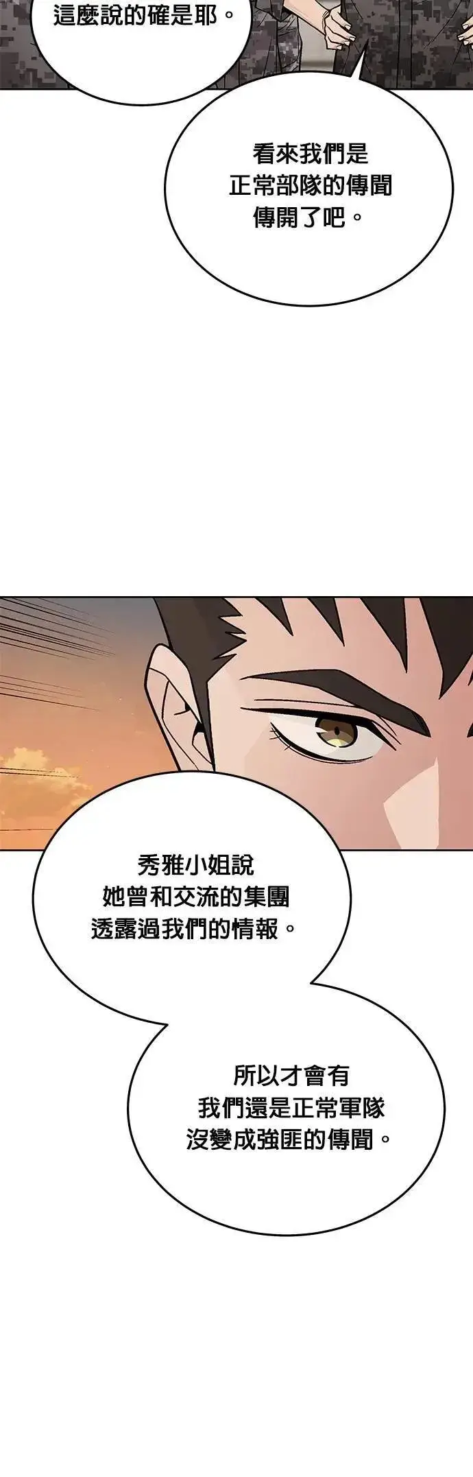 漫画《灭亡世界的伙房兵》第72话 新的幸存者(1)第30张图