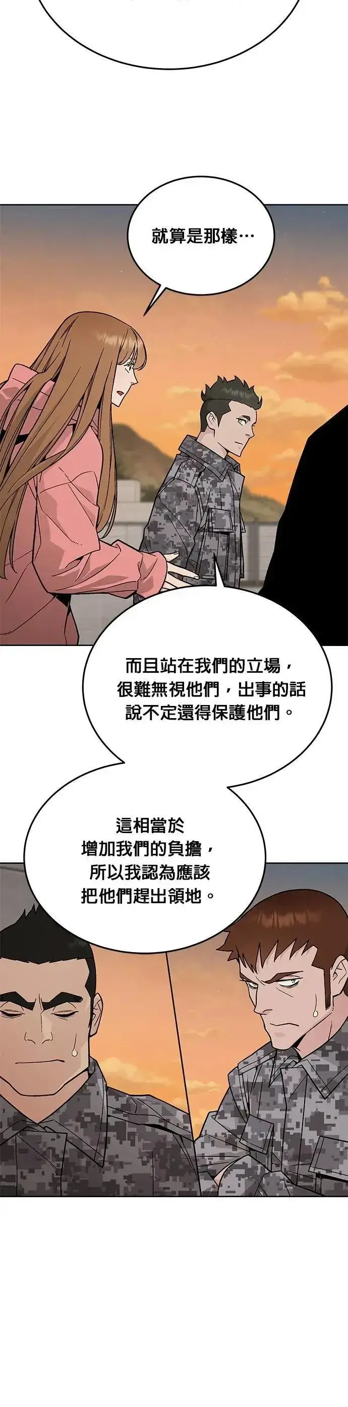 漫画《灭亡世界的伙房兵》第72话 新的幸存者(1)第32张图