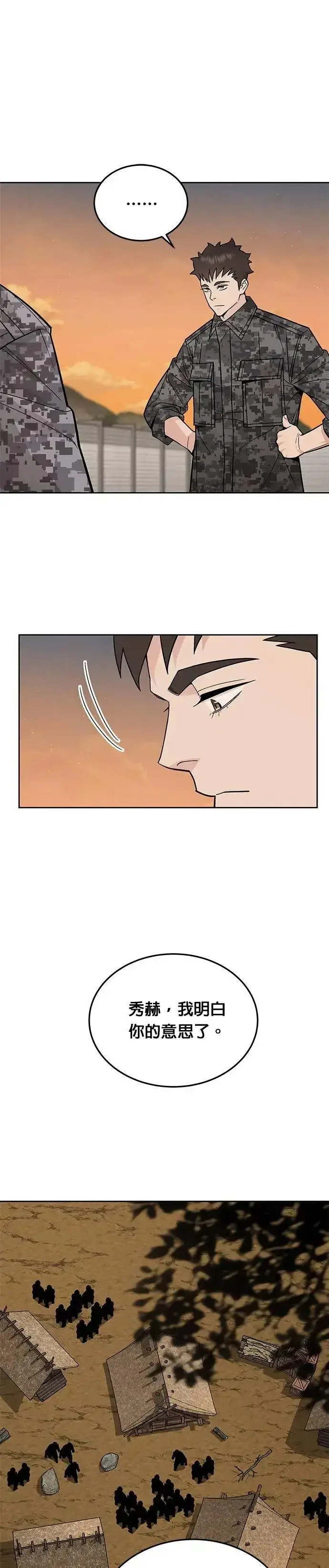 漫画《灭亡世界的伙房兵》第72话 新的幸存者(1)第33张图