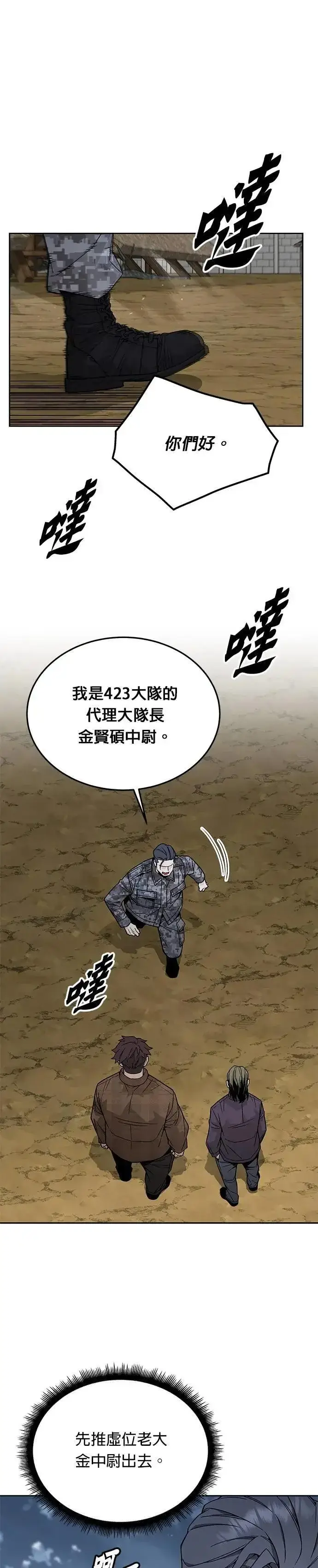 漫画《灭亡世界的伙房兵》第72话 新的幸存者(1)第36张图