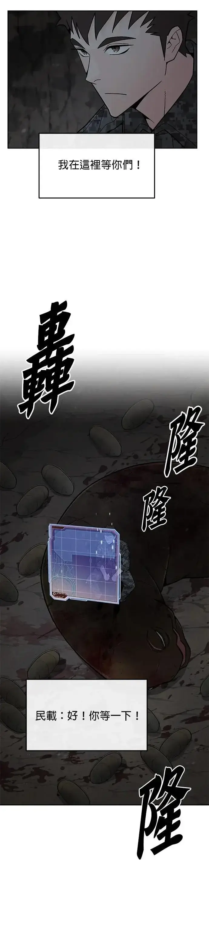 漫画《灭亡世界的伙房兵》第72话 新的幸存者(1)第4张图