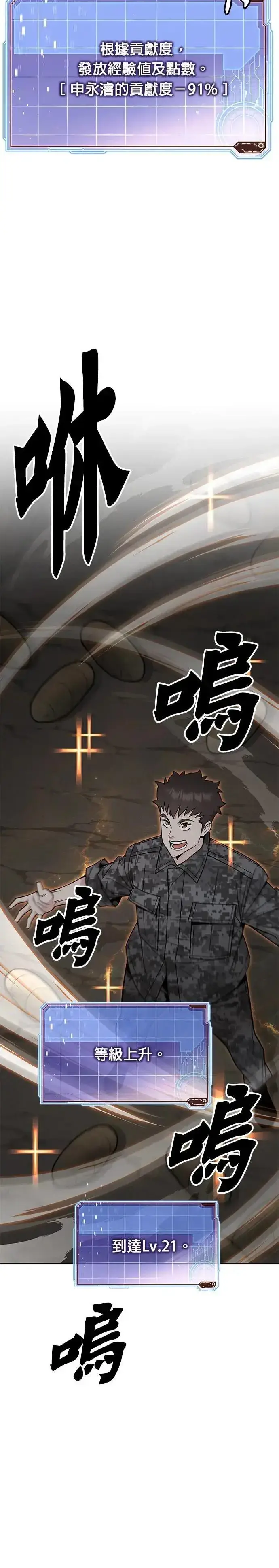 漫画《灭亡世界的伙房兵》第72话 新的幸存者(1)第6张图