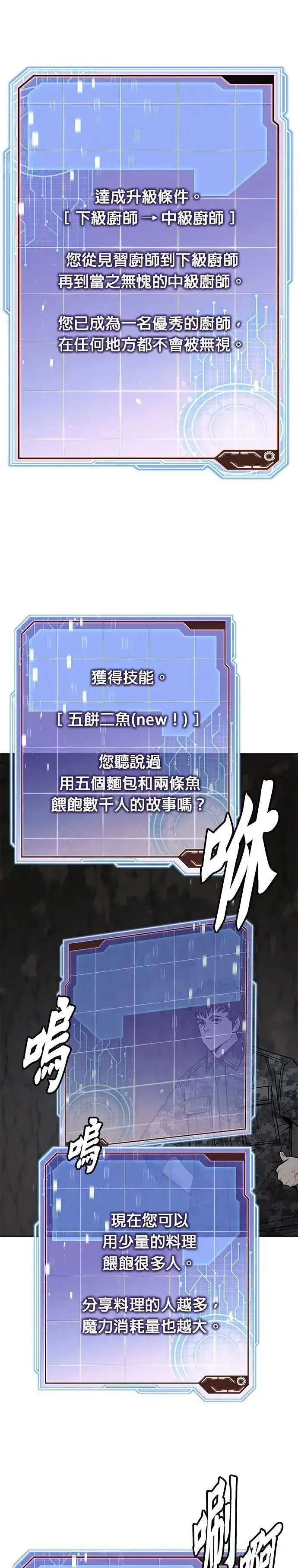 漫画《灭亡世界的伙房兵》第72话 新的幸存者(1)第7张图