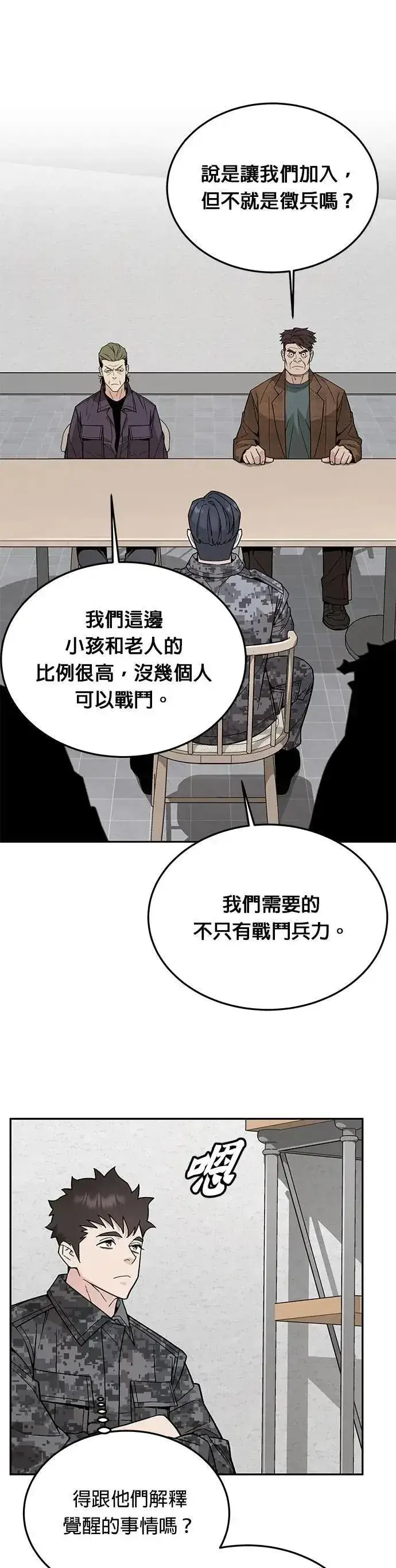 漫画《灭亡世界的伙房兵》第73话 新的幸存者(2)第10张图