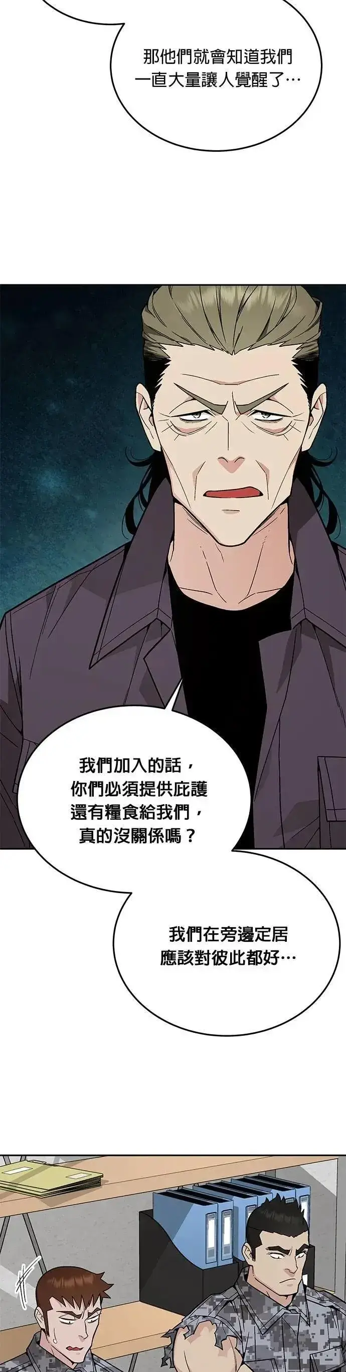 漫画《灭亡世界的伙房兵》第73话 新的幸存者(2)第11张图