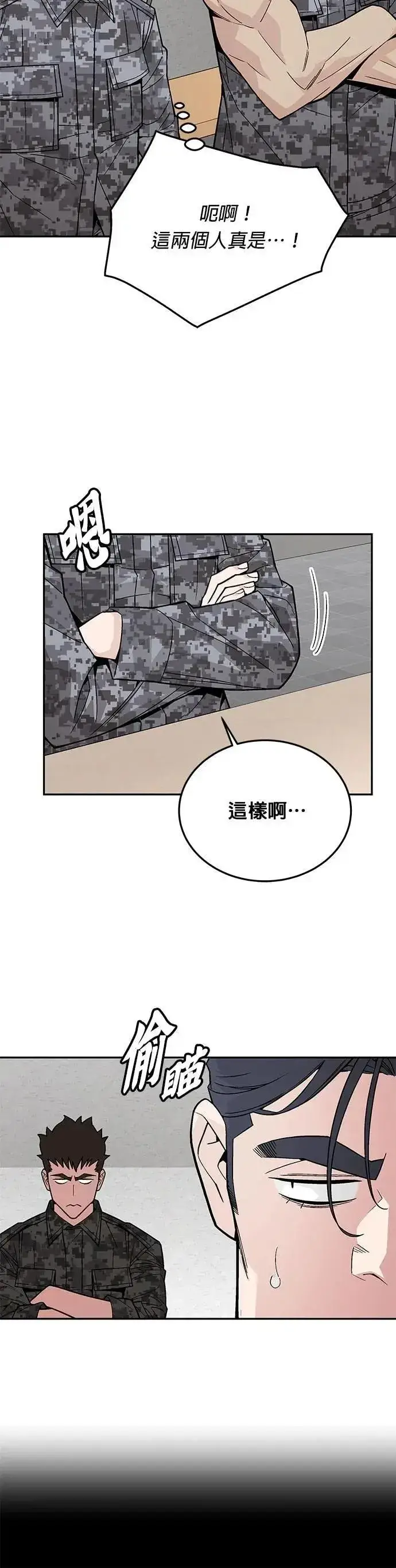 漫画《灭亡世界的伙房兵》第73话 新的幸存者(2)第12张图
