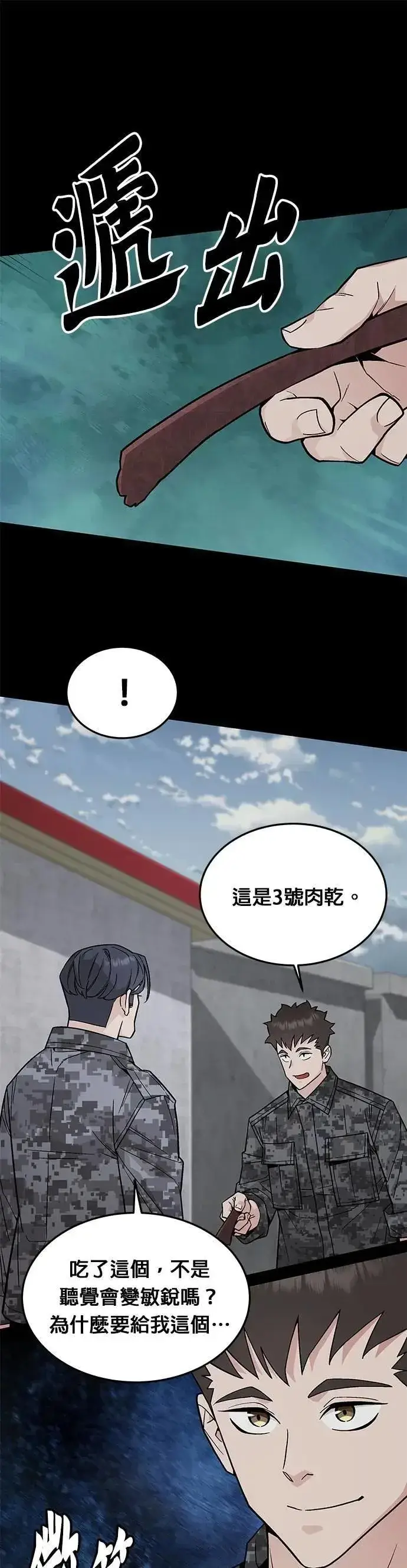 漫画《灭亡世界的伙房兵》第73话 新的幸存者(2)第13张图