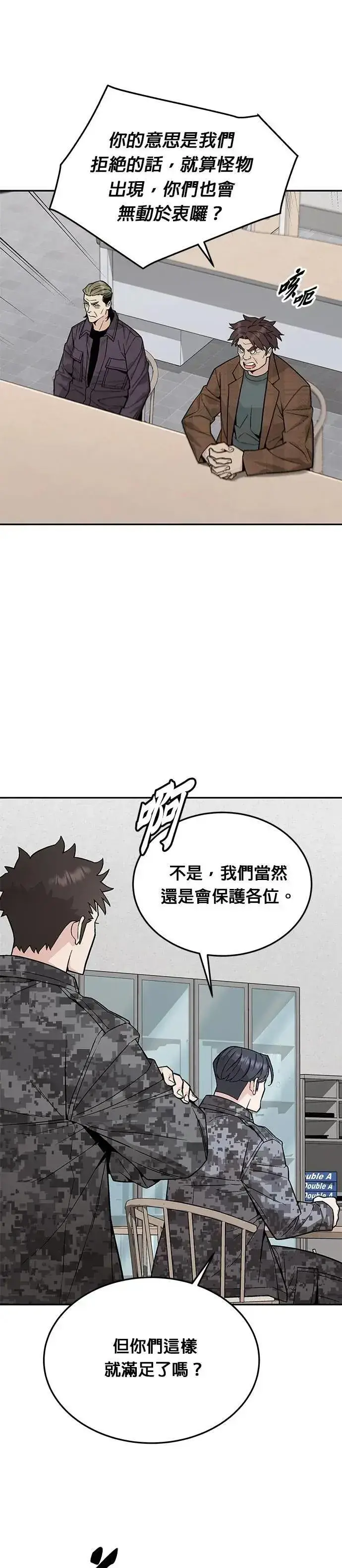 漫画《灭亡世界的伙房兵》第73话 新的幸存者(2)第19张图