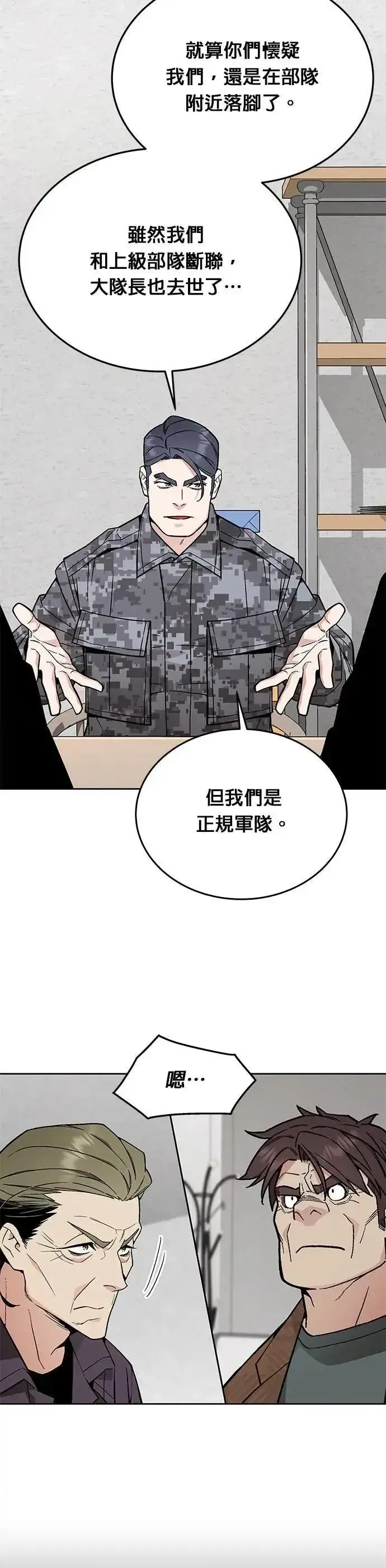 漫画《灭亡世界的伙房兵》第73话 新的幸存者(2)第2张图