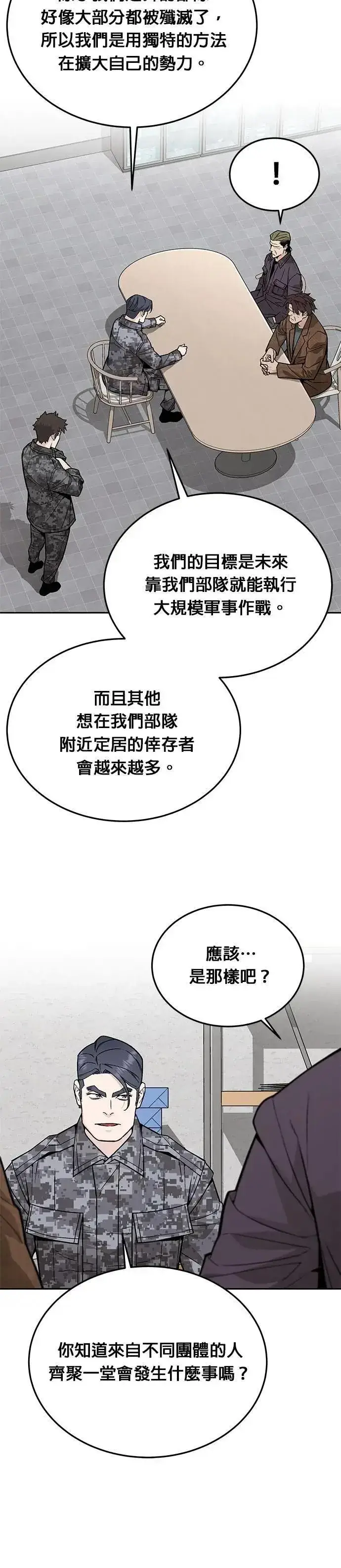 漫画《灭亡世界的伙房兵》第73话 新的幸存者(2)第21张图