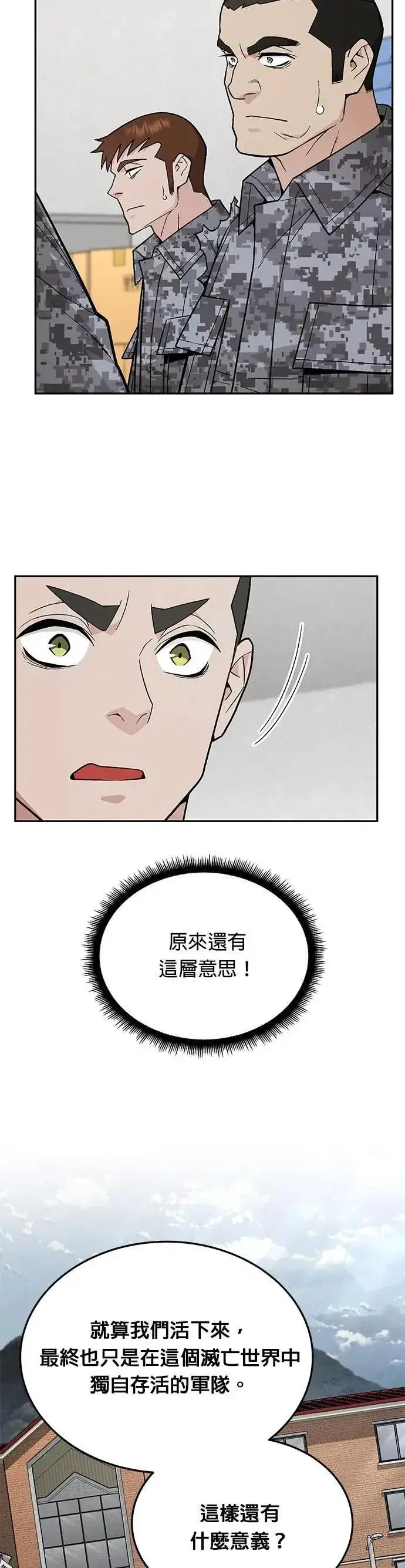 漫画《灭亡世界的伙房兵》第73话 新的幸存者(2)第23张图