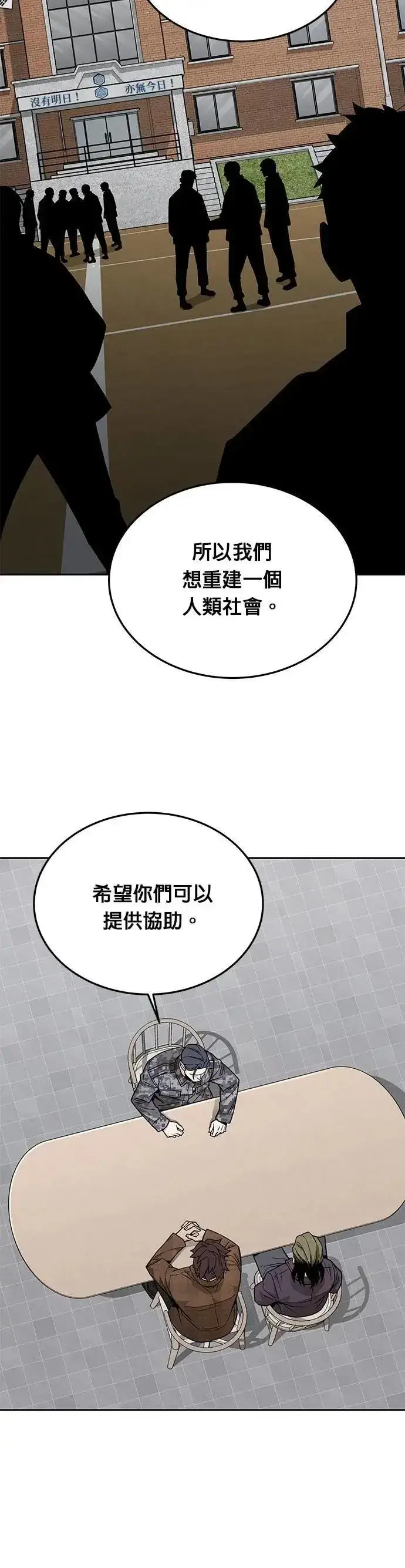 漫画《灭亡世界的伙房兵》第73话 新的幸存者(2)第24张图