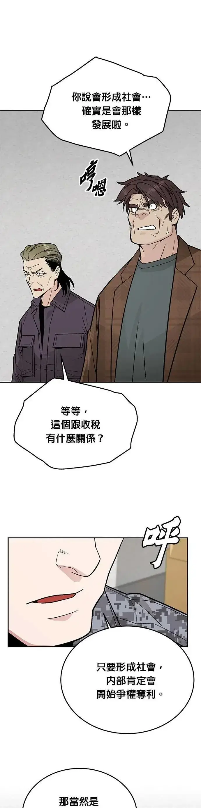 漫画《灭亡世界的伙房兵》第73话 新的幸存者(2)第25张图