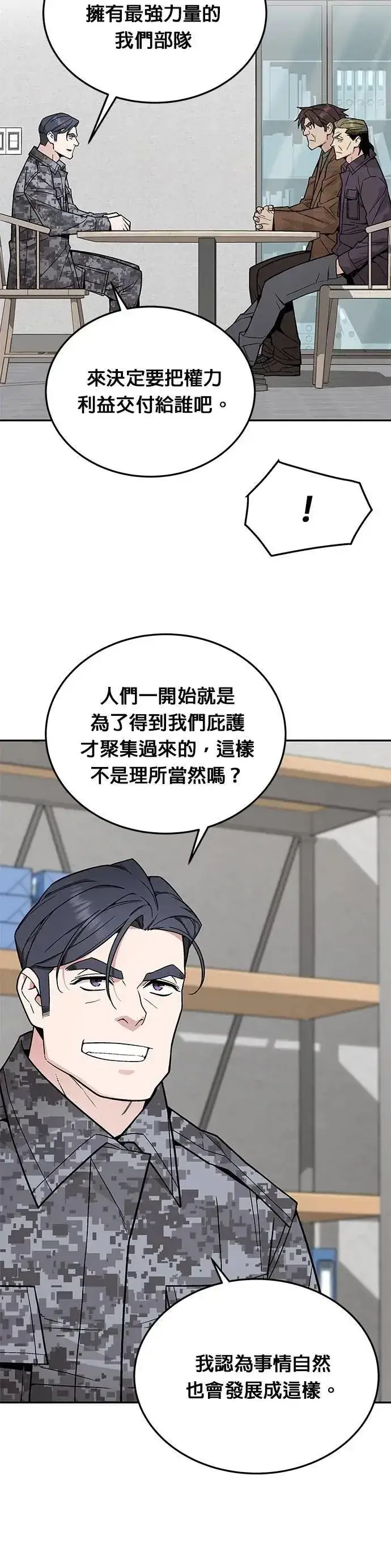 漫画《灭亡世界的伙房兵》第73话 新的幸存者(2)第26张图