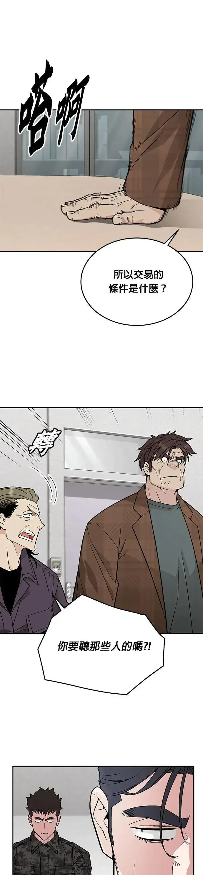 漫画《灭亡世界的伙房兵》第73话 新的幸存者(2)第28张图
