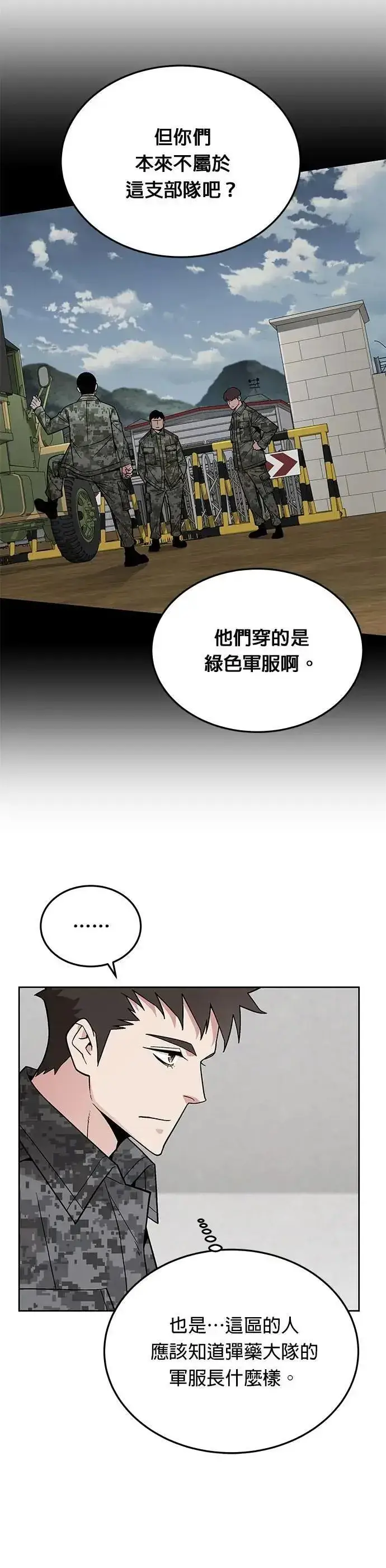 漫画《灭亡世界的伙房兵》第73话 新的幸存者(2)第3张图