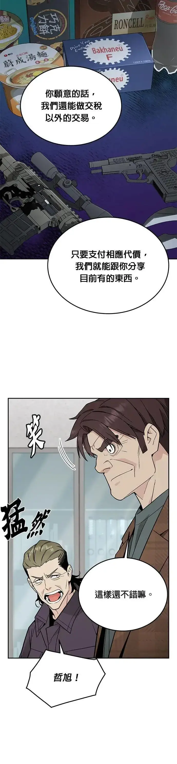漫画《灭亡世界的伙房兵》第73话 新的幸存者(2)第30张图