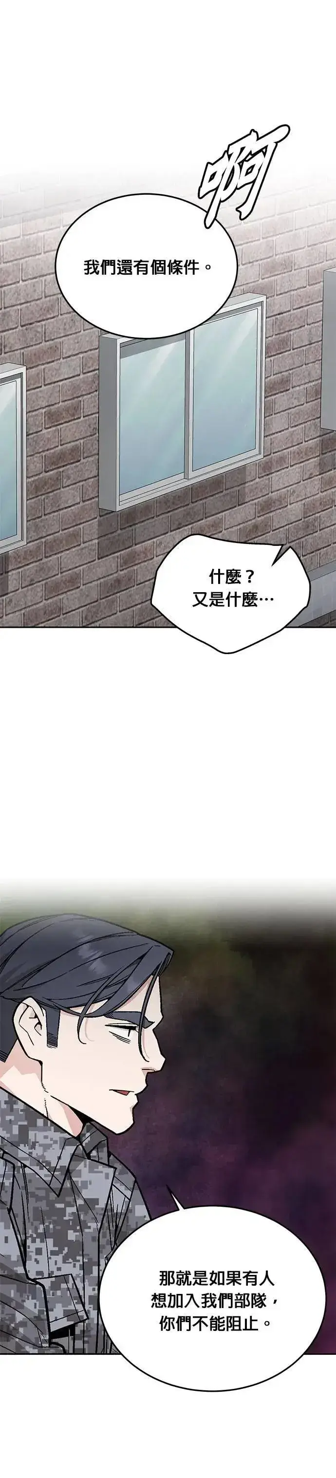 漫画《灭亡世界的伙房兵》第73话 新的幸存者(2)第31张图