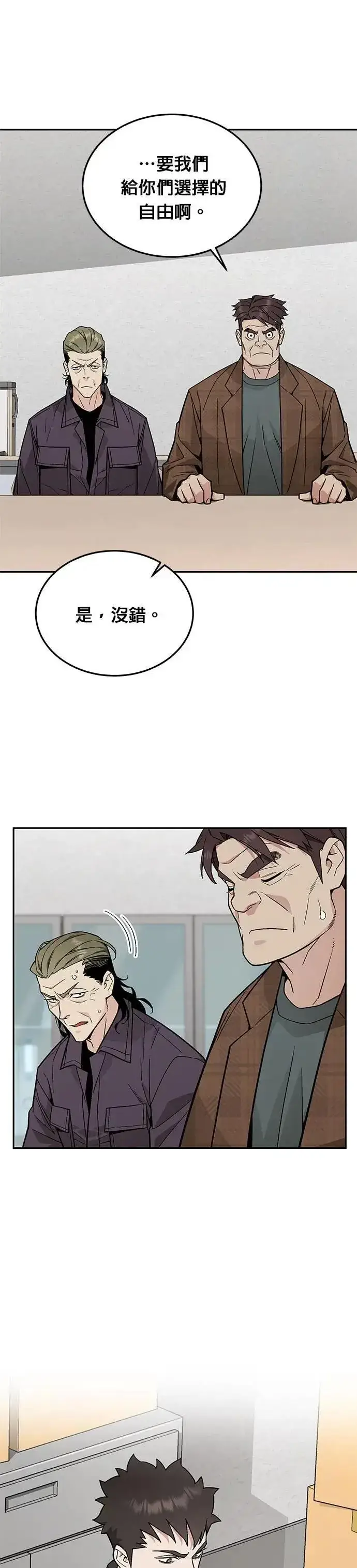 漫画《灭亡世界的伙房兵》第73话 新的幸存者(2)第32张图