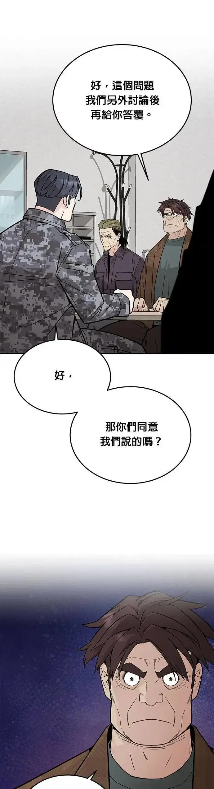 漫画《灭亡世界的伙房兵》第73话 新的幸存者(2)第37张图
