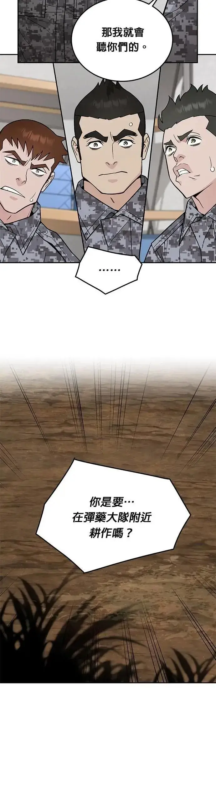 漫画《灭亡世界的伙房兵》第73话 新的幸存者(2)第39张图