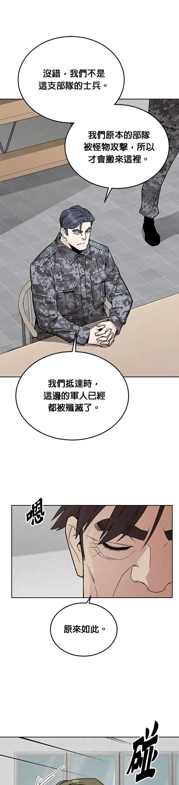 漫画《灭亡世界的伙房兵》第73话 新的幸存者(2)第4张图