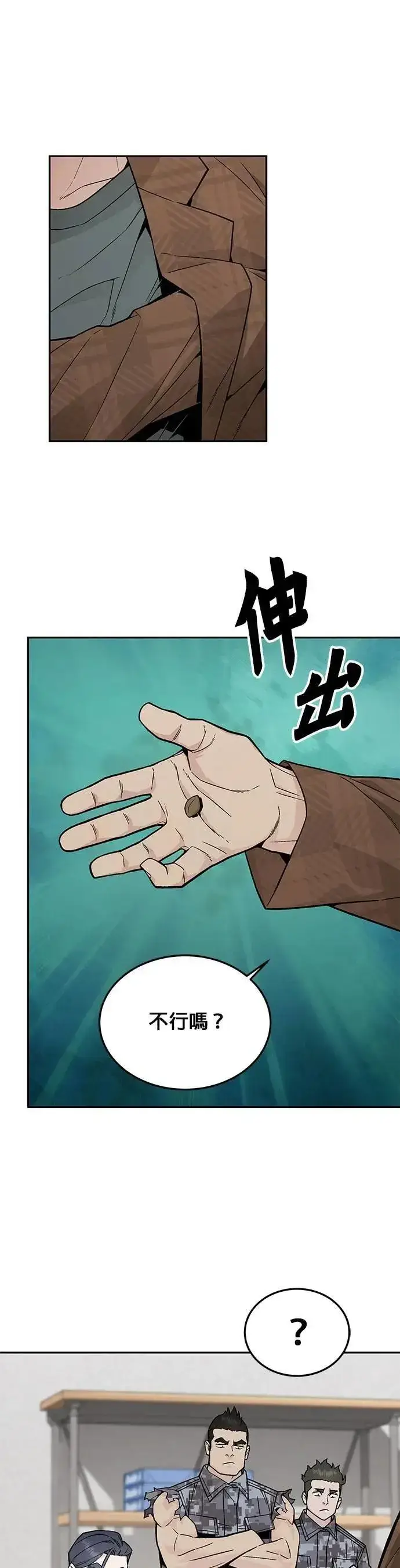 漫画《灭亡世界的伙房兵》第73话 新的幸存者(2)第40张图