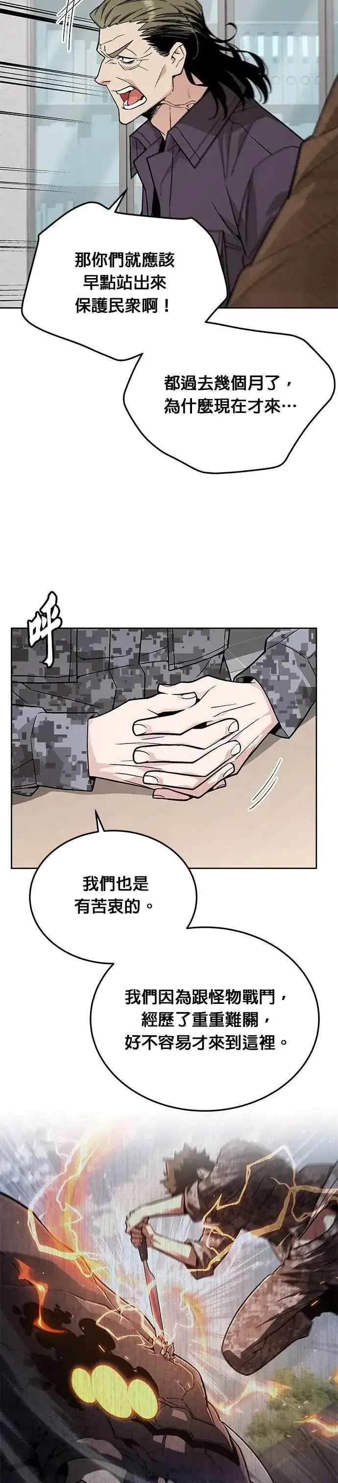漫画《灭亡世界的伙房兵》第73话 新的幸存者(2)第5张图