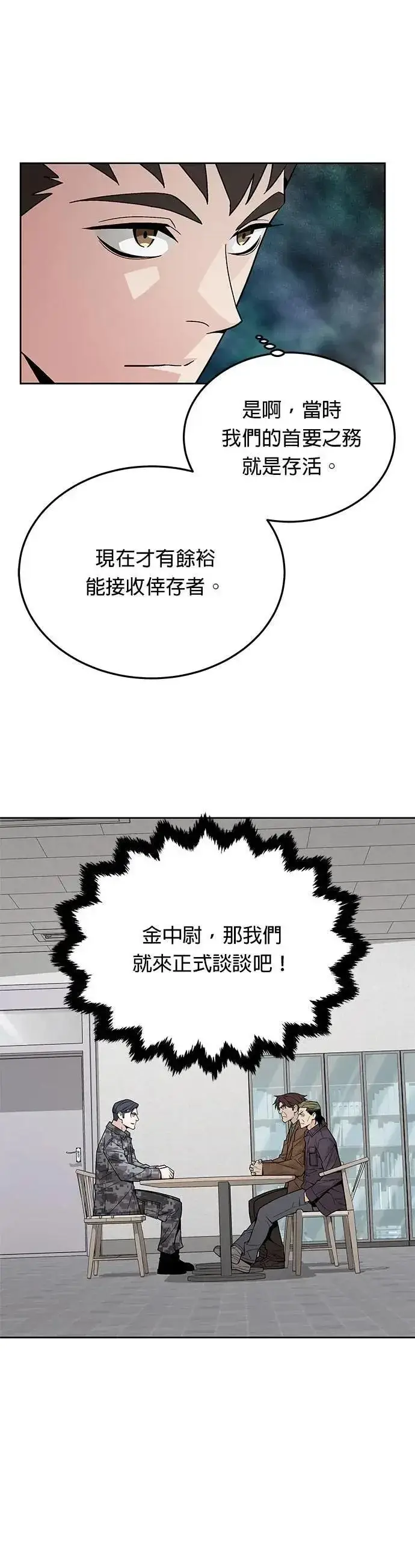 漫画《灭亡世界的伙房兵》第73话 新的幸存者(2)第7张图