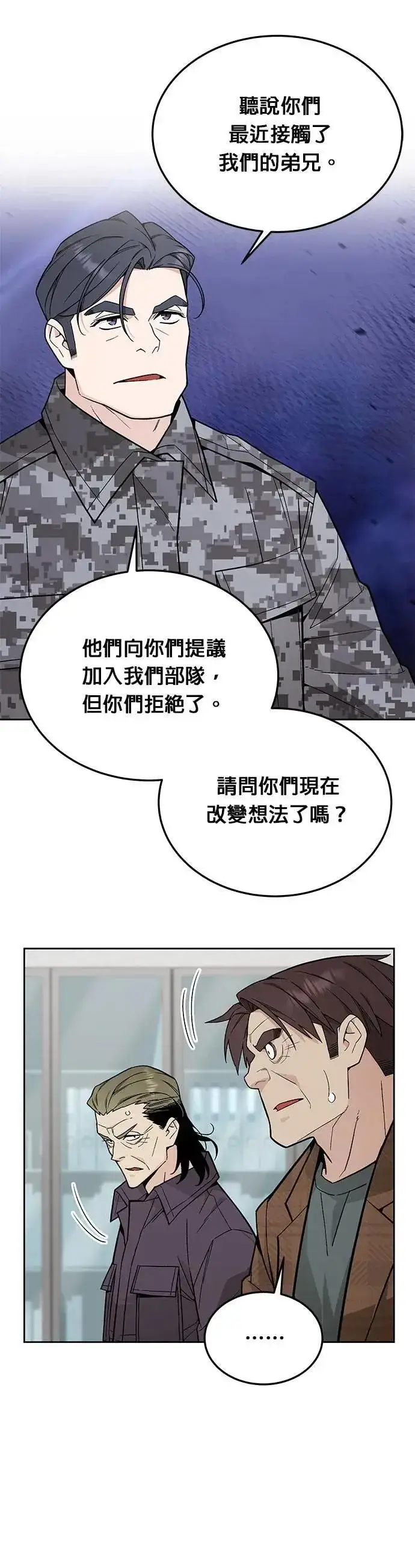 漫画《灭亡世界的伙房兵》第73话 新的幸存者(2)第9张图