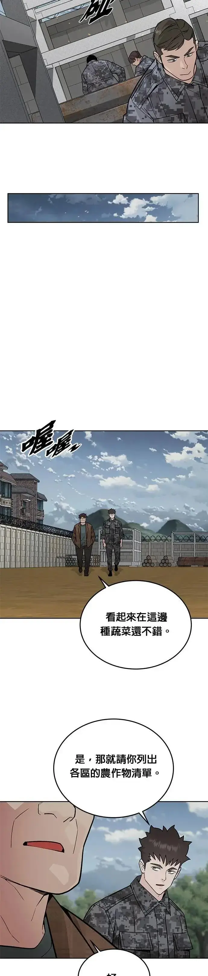 漫画《灭亡世界的伙房兵》第74话 新的幸存者(3)第10张图