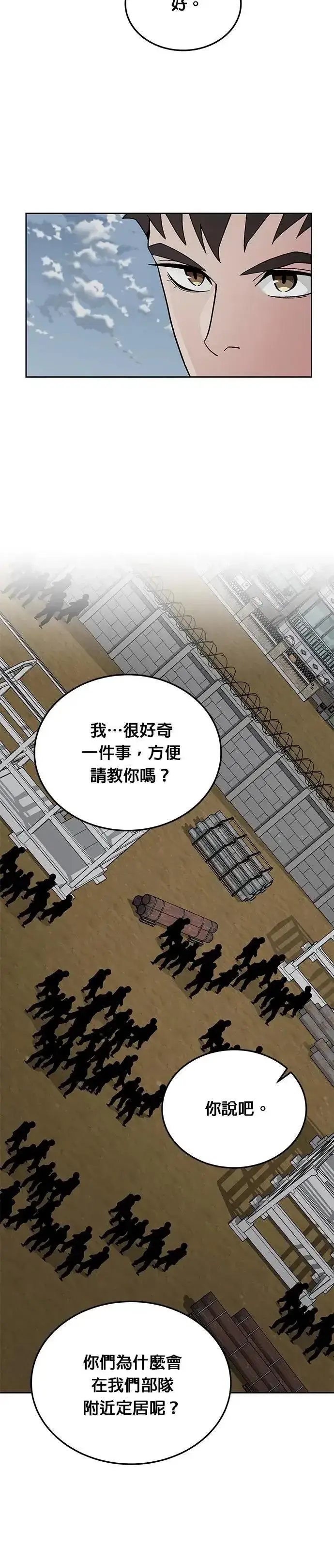 漫画《灭亡世界的伙房兵》第74话 新的幸存者(3)第11张图