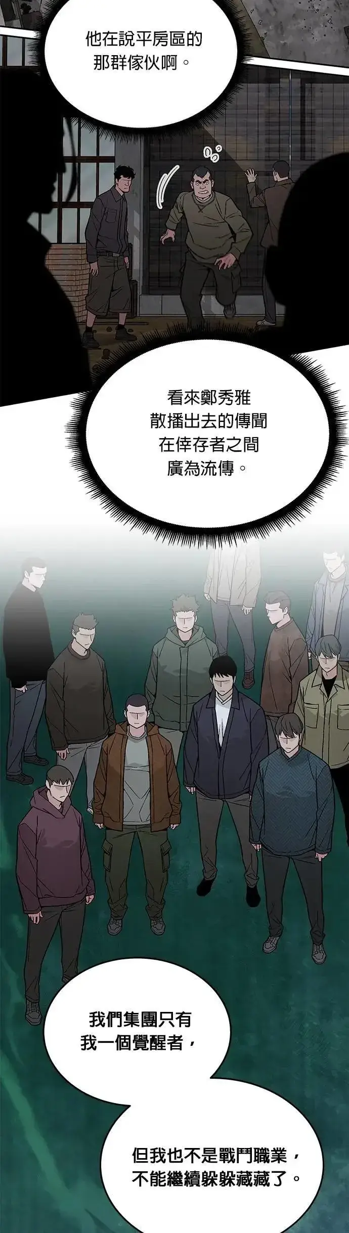 漫画《灭亡世界的伙房兵》第74话 新的幸存者(3)第13张图