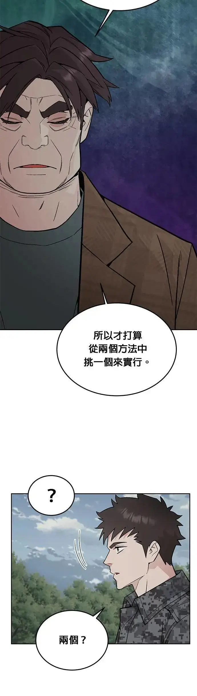 漫画《灭亡世界的伙房兵》第74话 新的幸存者(3)第14张图