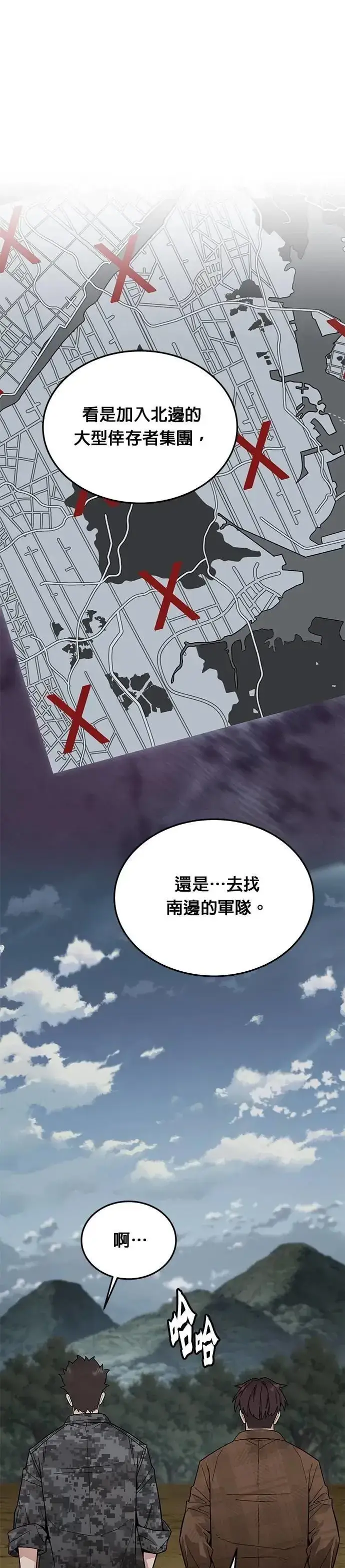 漫画《灭亡世界的伙房兵》第74话 新的幸存者(3)第15张图