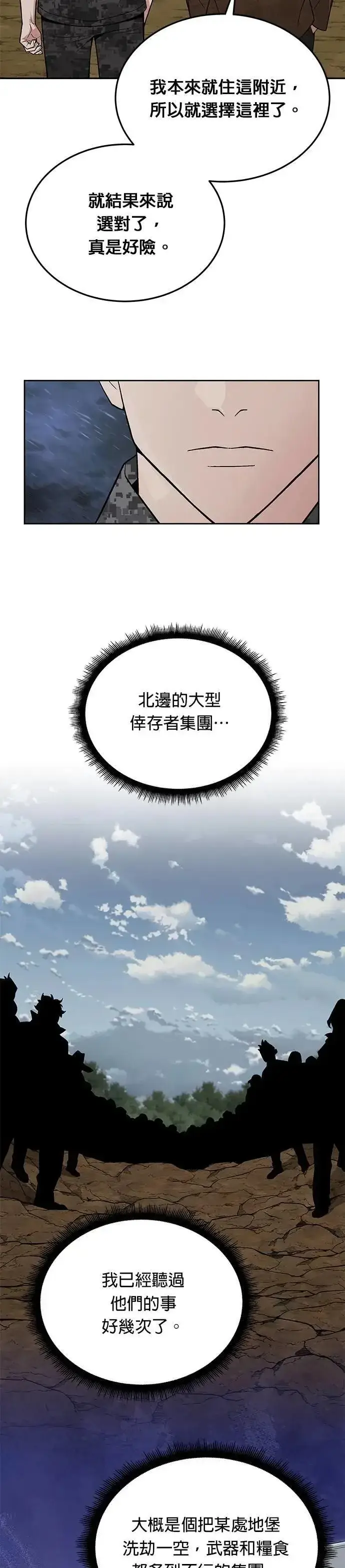 漫画《灭亡世界的伙房兵》第74话 新的幸存者(3)第16张图