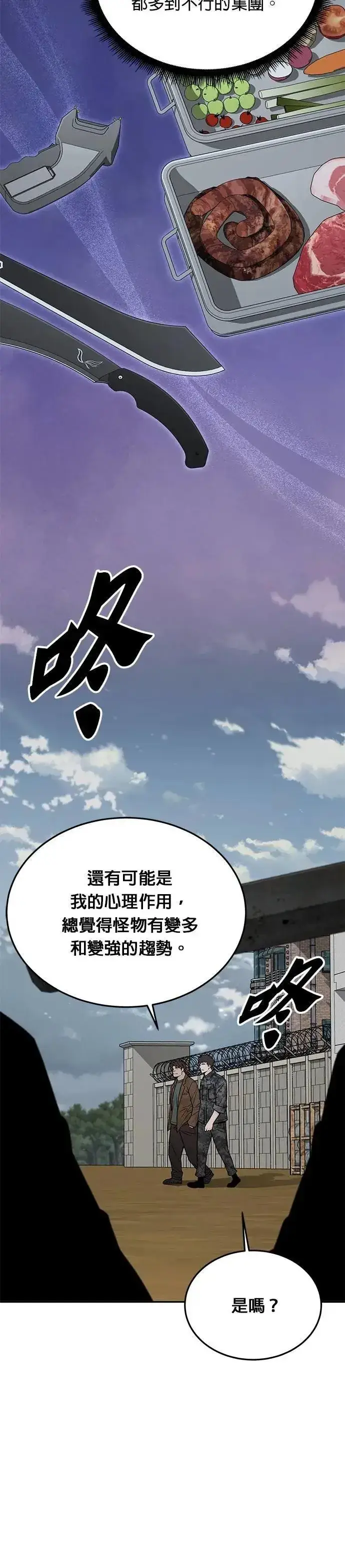 漫画《灭亡世界的伙房兵》第74话 新的幸存者(3)第17张图