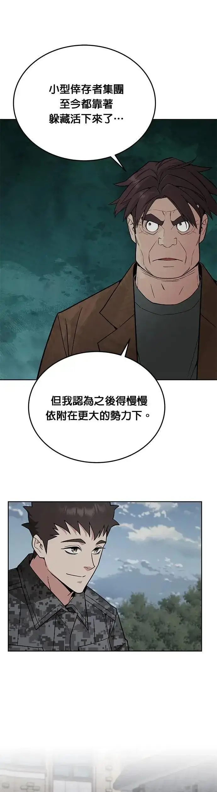 漫画《灭亡世界的伙房兵》第74话 新的幸存者(3)第18张图