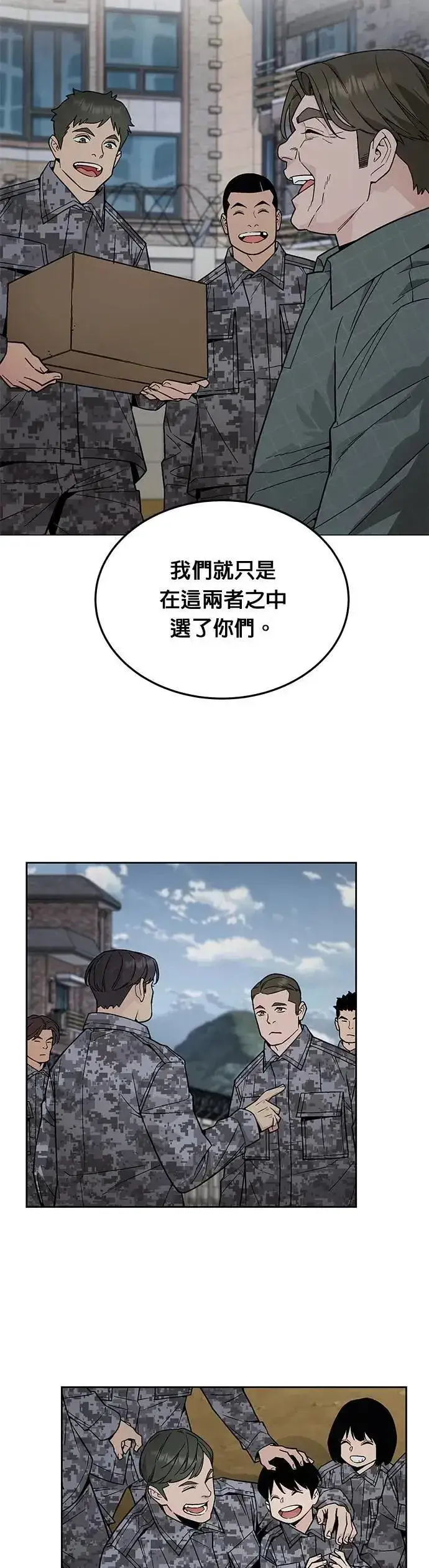 漫画《灭亡世界的伙房兵》第74话 新的幸存者(3)第19张图