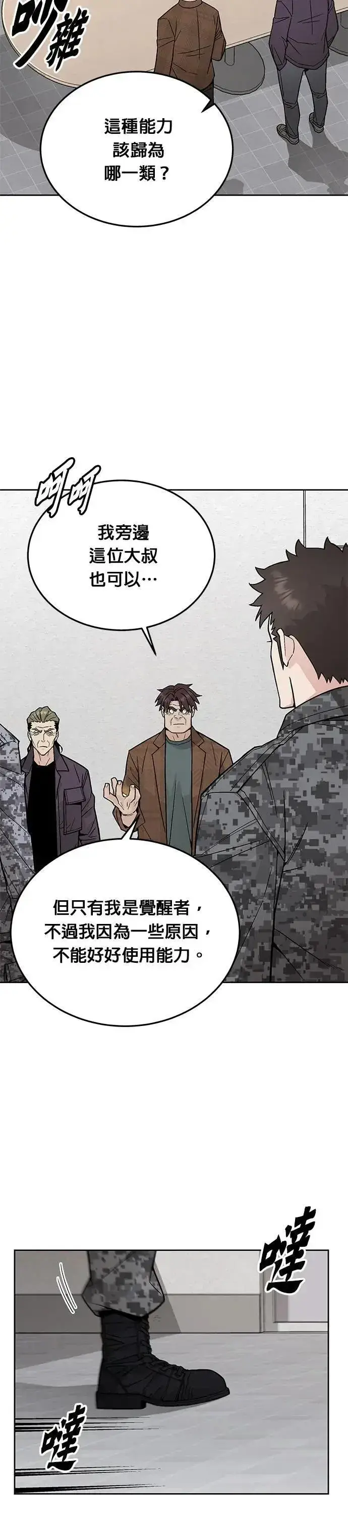 漫画《灭亡世界的伙房兵》第74话 新的幸存者(3)第2张图