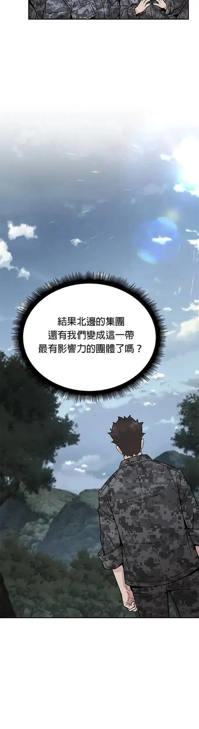 漫画《灭亡世界的伙房兵》第74话 新的幸存者(3)第20张图